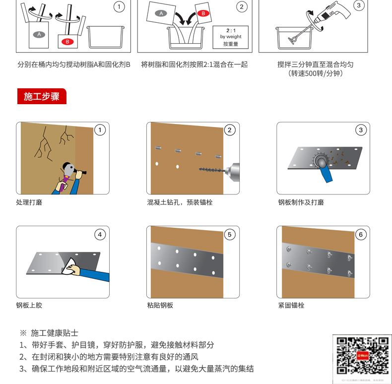 包钢杏花岭粘钢加固施工过程